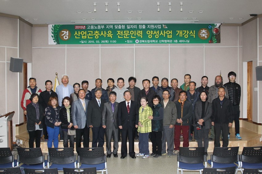 1.산업곤충사육 전문인력 양성교육 개강